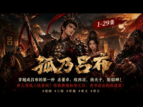 I Am Lu Bu Episode 3