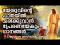 Christian Melody Songs | Kester | Joji Johns | Christian Devotional Songs Malayalam | Kuttiyachan