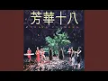 Download Lagu Dan Yuan Ren Chang Jiu