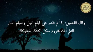 مواعظ ابن رجب يا رجال الليل جد وا 