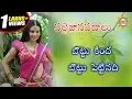 Bottu Kindha Bottu || Telugu Janapada Songs || Disco Recording Company