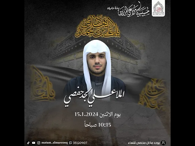 ⁣ذكرى شهادة الامام الهادي (ع) | الملا علي الجدحفصي