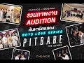 Lagu PIT BABE The Series AUDITION 9 Febuary 2023