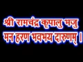 Download Lagu श्री राम स्तुति Shree Ram Stuti