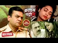 Lagu शादी की पहली रात जेठ और ससुर के साथ हुवा हवस वाला प्यार | #क्राइम_पेट्रोल | Full Episode 2025
