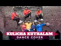 Download Lagu Kulicha Kuthalam | Dance Cover | AMZ Dance Studio MP3