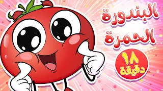 Marah Tv قناة مرح أغنية البندورة الحمرة ومجموعة اغاني الاطفال 