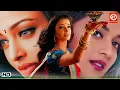 Download Lagu माधुरी दीक्षित और ऐश्वर्या राय की सुपरहिट लव स्टोरी फिल्म | सलमान खान और शाहरुख खान, सुमन, पायल