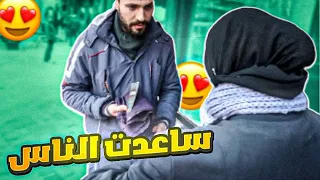 ساعدت الفقراء والمحتاجين في #سوريا انصدمت من حاجة الناس وردة فعلهم (فيديو مؤثر) فايز كنفش