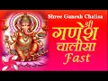 Download Lagu गणेश चालीसा फास्ट | गणेश चालीसा | गणपति चालीसा