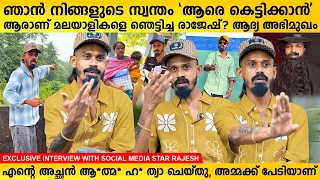 Aare Kettikkana Rajesh Interview | Mallu Boys Rajesh Exclusive Interview | MainstreamOne