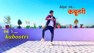 Aaiye Re Kabootri | Pranjal Dahiya, Prem Vats | Surender Romio | New Haryanvi Songs Haryanavi 2022