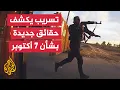 Download Lagu رئيس شعبة الاستخبارات السابق يكشف اطلاع نتنياهو على احتمالية وقوع حرب قبل 7 أكتوبر