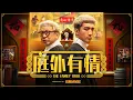 Download Lagu MR.DIY CNY 2025 | 庭外有情 The Family Trial