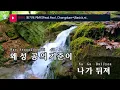 원기옥(Genkidama) RMX (Feat.Asol,Changstarr*,Basick,ni.. - 27RING (KY.23754) / KY Karaoke