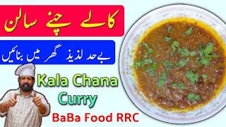 black chana curry kaly choly recipe kalay chany salan super easy u0026 delicious kale chole tari