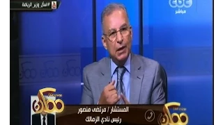ممكن عبدالعزيز عبدالشافي لـ مرتضي منصور ربنا يهديك 