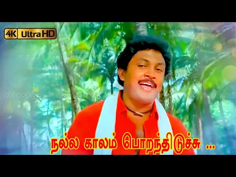 Nalla Kaalam Porakkuthu - YouTube
