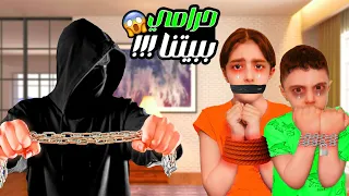 حرامي ببيتنا دخل علينا حرامي ورعبنا سرقلنا غراض من البيت 