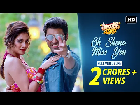 Download MP3 Oh Shona Miss You | Jamai 420 | Soham | Ankush | Hiran | Payel | Mimi | Nusrat | Dev Sen | SVF