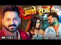 Download Lagu #Video | आहो राजा | #Pawan Singh | Ft. Darshana B | Aaho Raja | New #Bhojpuri Song 2025 | Wave Music