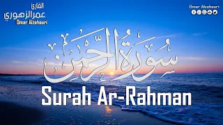 سورة الرحمن كاملــــة إستمع بقلبـك القارئ عمر الزهوري Surah Ar Rahman 