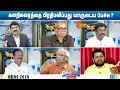 Download Lagu 2026 தேர்தல் களத்தில் எதிரொலிக்கப் போவது யாருடைய பேச்சு? | Kelvikalam | CM Stalin | EPS | Sunnews