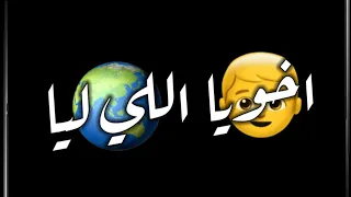 مهرجان ادعولي بالنسيان   اخويا اللي ليا   حمو الطيخا   حالات واتس شاشة سوداء دندنها