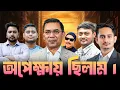Lagu I was waiting | BNP | NCP | Tarique Rahman | Malek Afsary