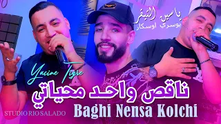 Yacine Tigre Feat Yousri Oscar ناقص واحد محياتي Baghi Nensa Kolchi Clip Officiel 2025 