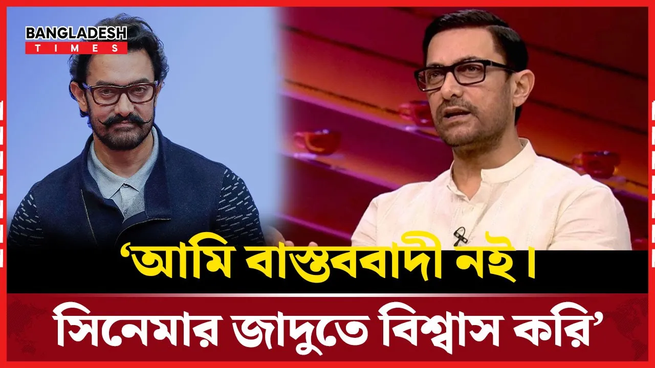 কেন ‘সিতারে জমিন পার’ বানালেন আমির খান?