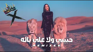 حبيبي ولا على باله   اقوى ريمكس                              دندنها