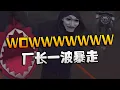 Download Lagu 夜宵杯！WOWWWWWWW！厂长一波暴走 | Identity V | アイデンティティV