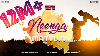 neenga mattum comfort song