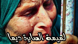 Mounir Weld Zaari Lmima Sabra Dima Official Audio 2020 منير ولد الزعري لميمة الصابرة ديما 