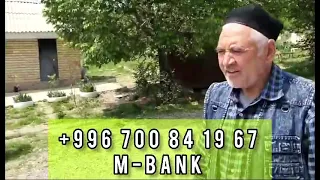 М-Банк Машрабой акани узиники. Кани Бисмиллах.