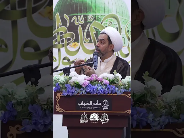 ⁣لماذا بعث النبي (ص) ؟ | الشيخ جعفر الستري #مآتم_البحرين #اكسبلور #الشيعة