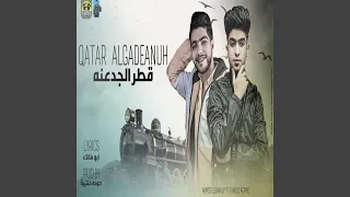 قطر الجدعنه دندنها