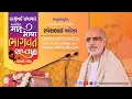 Highlight Matrubhasha Bhagwat Saptah Borivali - Mumbai Maharashtra India Mumbai Samachar