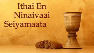 ithai en ninaivaai seiya mattaya tamil christian song unnikrishnan gospel music garden