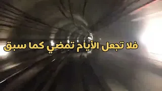 تمر بنا الأيام سرعى كأننا    نرى سرعة الأيام كالبرق إن برق دندنها