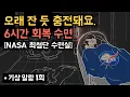 Download Lagu 👩‍🚀🔋 NASA 최첨단 수면실에서 6시간 회복 숙면하세요! 오래 잔 듯, 가득 충전되는 생체에너지 회복실 - NASA NAP의 밤잠 버전 [기상알람 1회]
