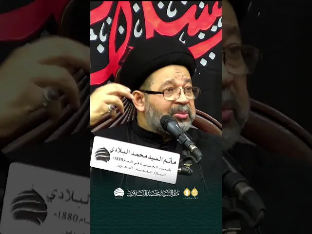 ⁣السيد محيي الدين المشعل | مأتم السيد محمد البلادي  | محاضرة اليوم رابع
