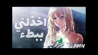 اخذلني ببطء اغنية اجنبية حزينة مؤثرة AMV Violet Evergarden 