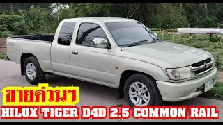 HILUX TIGER D4D 2 5 COMMON RAIL 0643626597