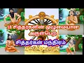 Download Lagu Moola mantras of 18 Siddhars to receive their absolute grace 🙏🙏🙏