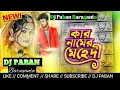Download Lagu Kar namer mehdi :: Robot mix dj song :: Purulia Dj song :: singer Kundan kumar :: Dj Paban Baraganta