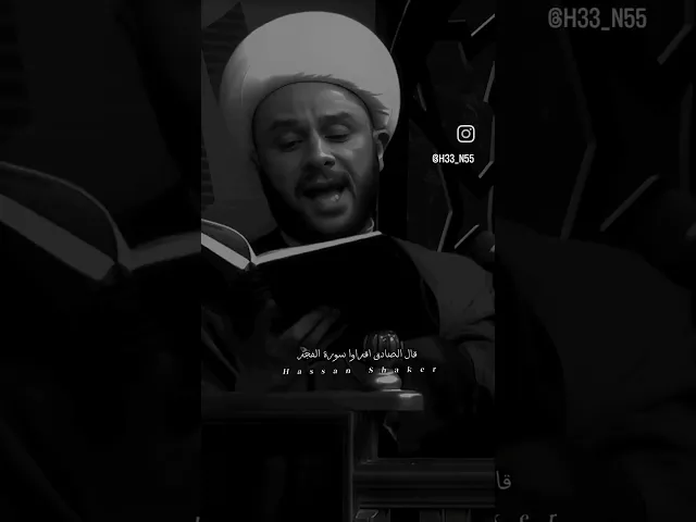 ⁣سورة الحسين في القرآن الكريم #زمان_الحسناوي