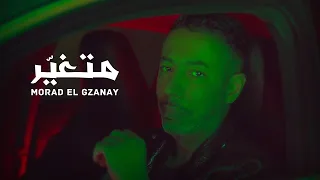 متغي ر Metghayar مراد الكزناي Morad El Gzanay 