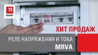 Видео Реле напряжения и тока с дисплеем EKF PROxima MRVA 63А